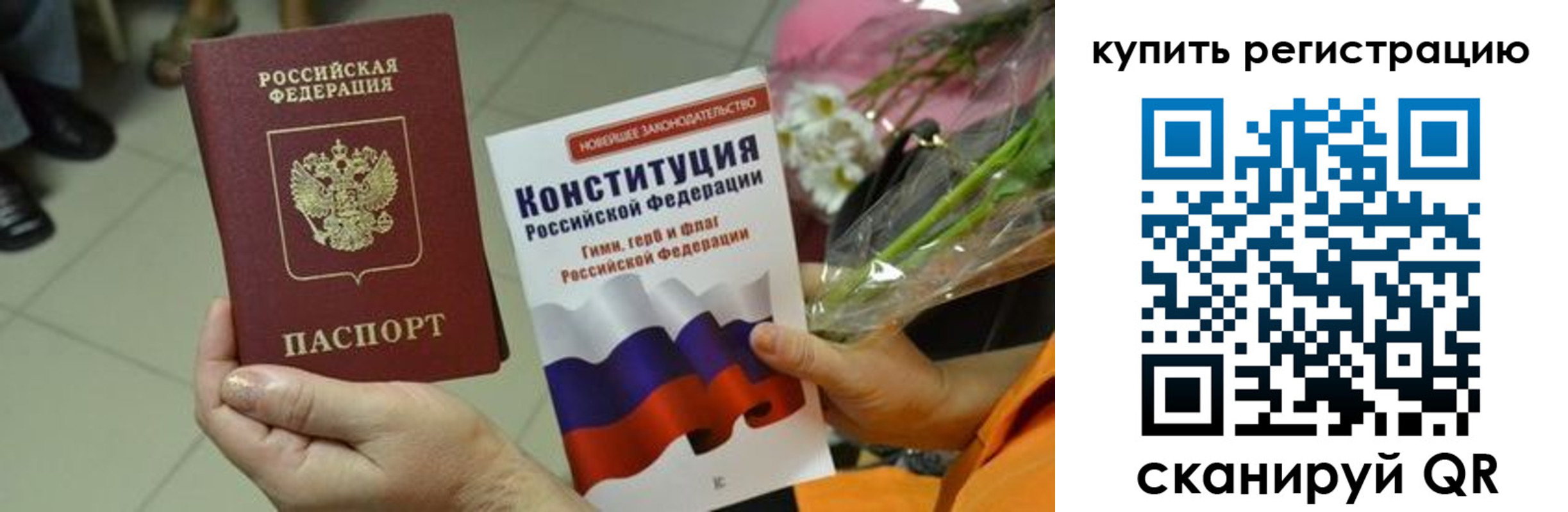 прописка для военкомата в Щёлкино