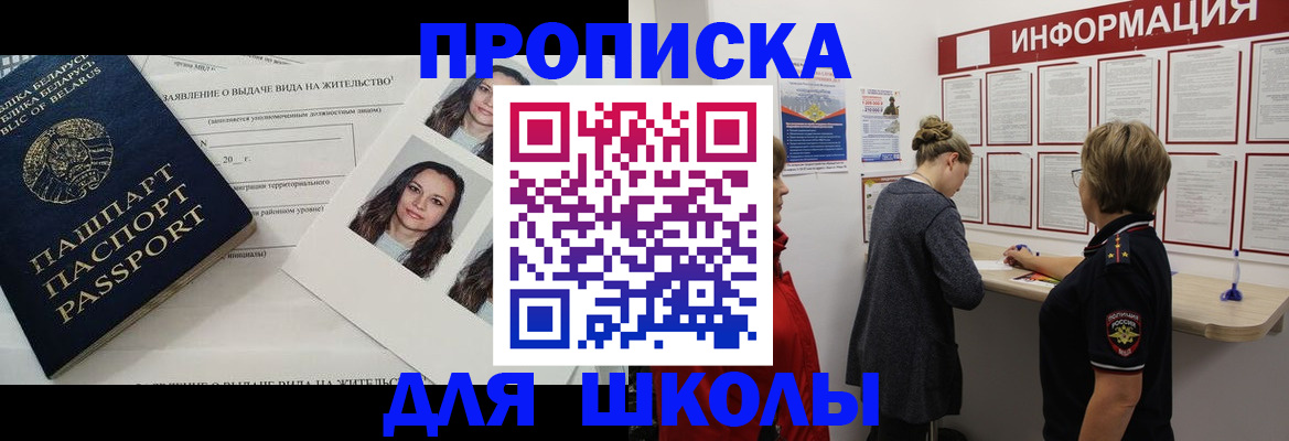 временная регистрация поиск в Щёлкино