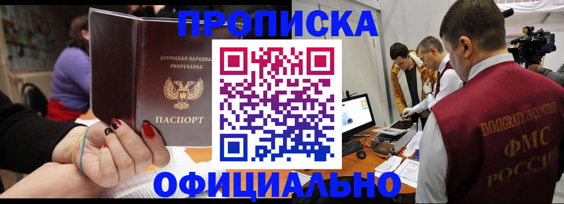 прописка в Щёлкино