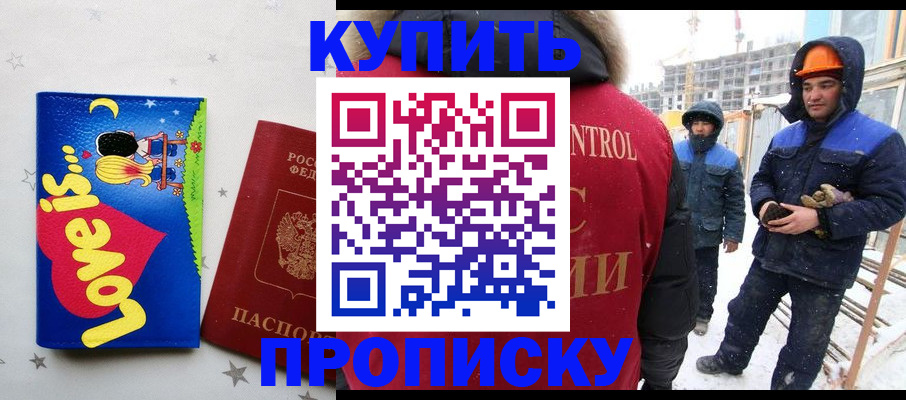 временная регистрация купить в Щёлкино