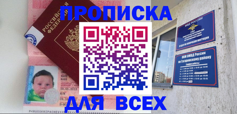временная регистрация недорого в Щёлкино