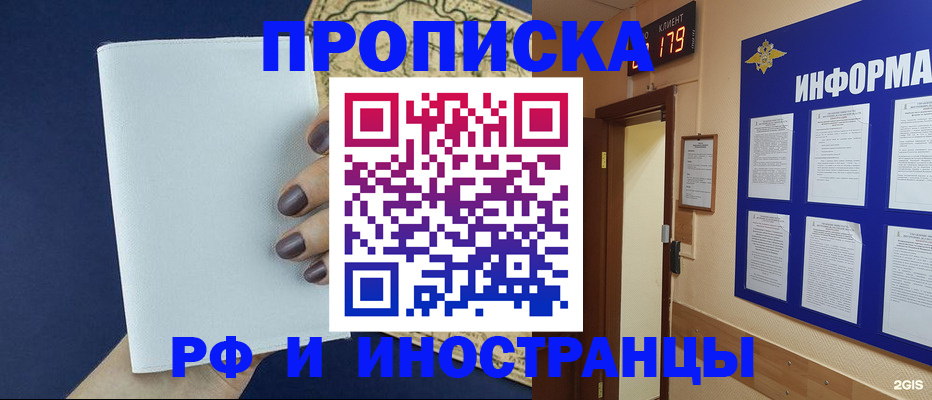 временная регистрация законно в Щёлкино