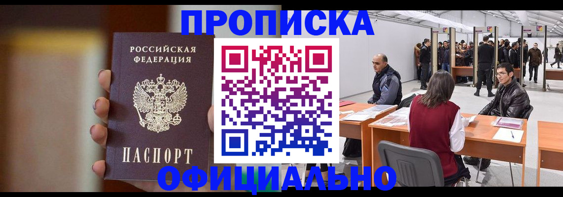 временная регистрация купить в Щёлкино