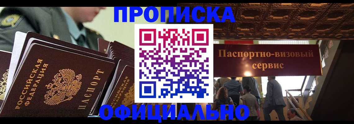 временная регистрация в Щёлкино