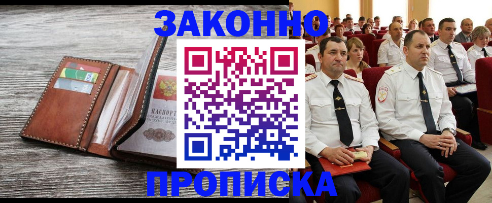 временная регистрация в квартире в Щёлкино